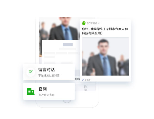 EC智能名片