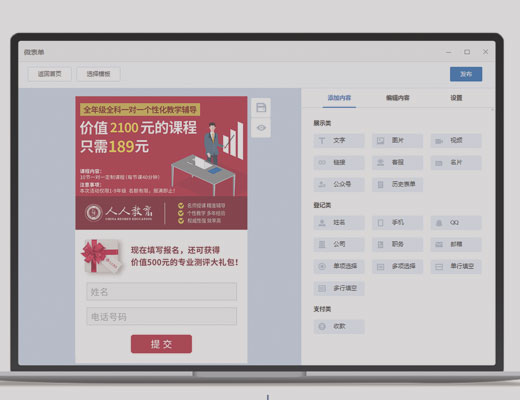 EC微表单